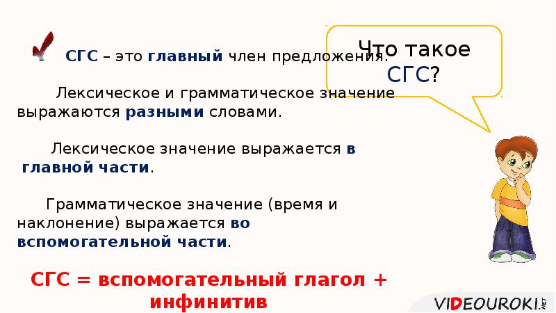 Составное глагольное сказуемое. СГС. Части СГС. Слова СГС. Главное слово в СГС.