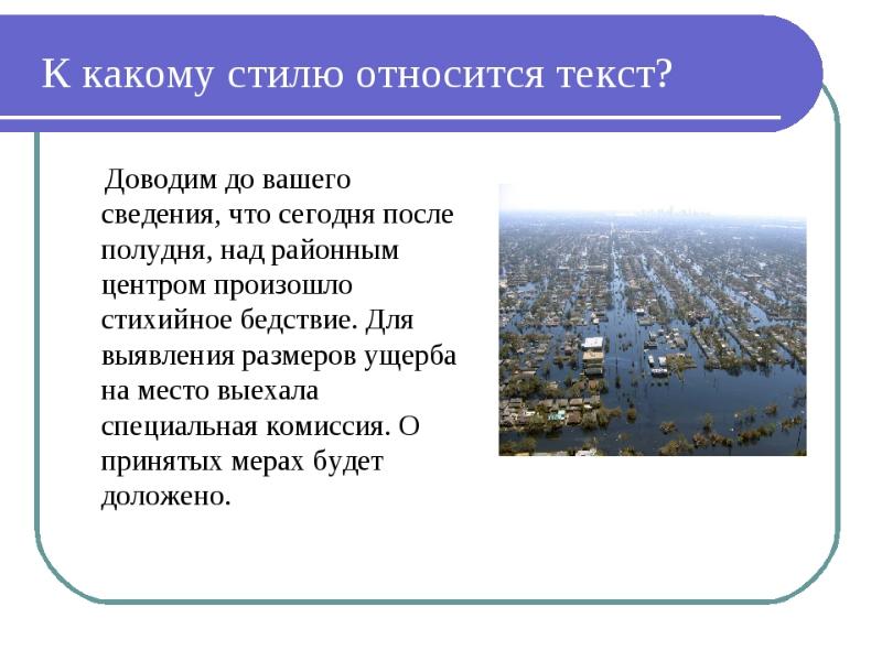 К какому стилю относится текст. Довожу до вашего сведения какой стиль речи. К какому стилю относится данный текст. Обманывать к какому стилю текста относится.