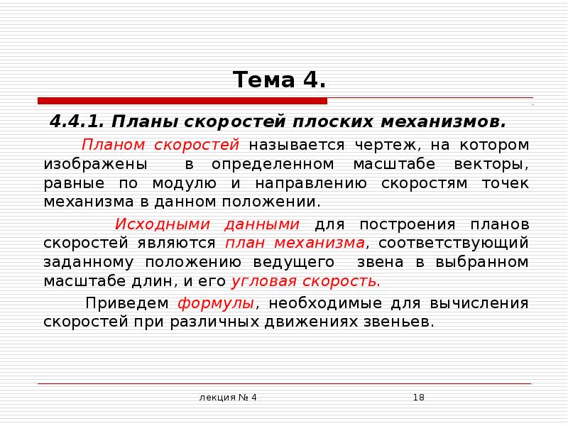 Тема 4. Планом называется чертёж, дающий:. Как называется оборот с кроме.