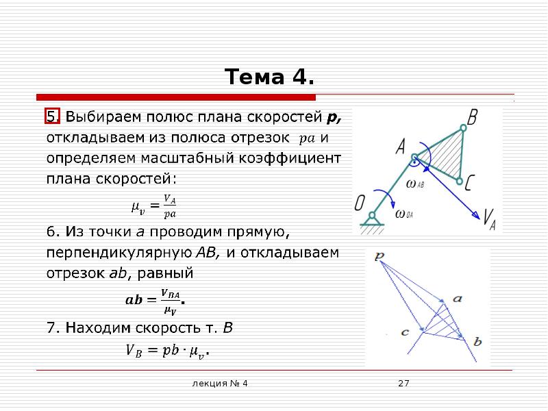 Масштаб плана скоростей