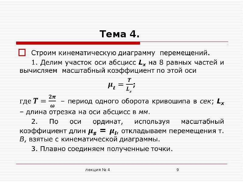 Коэффициент длины. Масштабный коэффициент. Масштабный коэффициент длины. Масштабный коэффициент диаграммы перемещения. Как определить масштабный коэффициент.