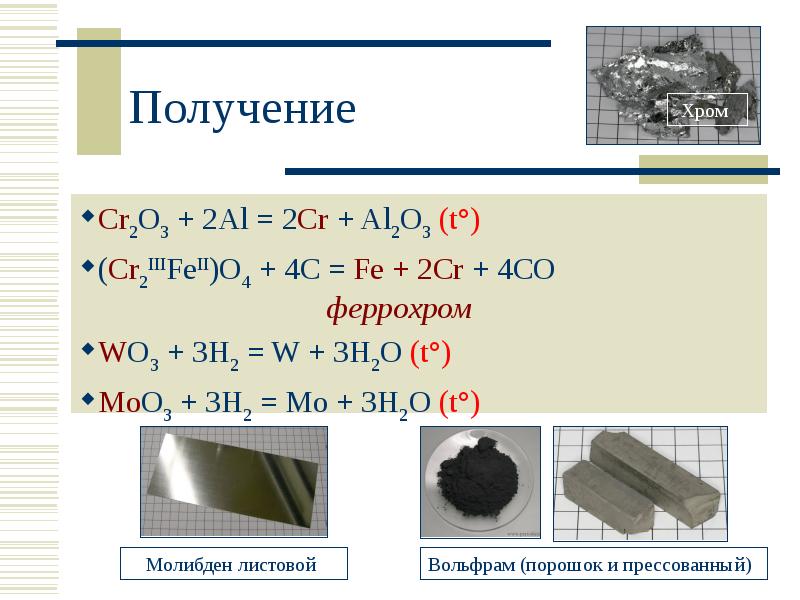 Схема алюминотермического процесса это al2o3 k2o al cr2o3