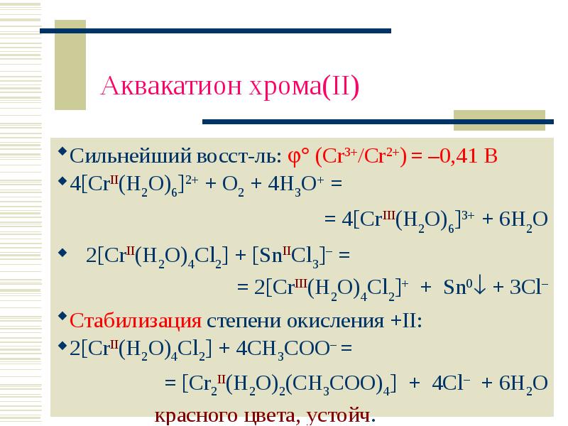 Какой процесс окисление или восстановление отражает схема cr 6 3e cr 3