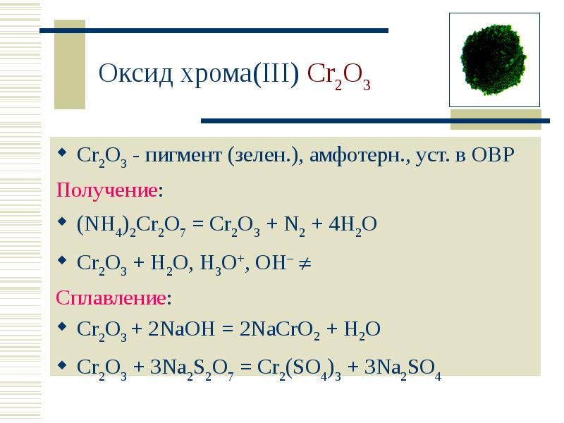 Вещество х в схеме fe2o3 3h2