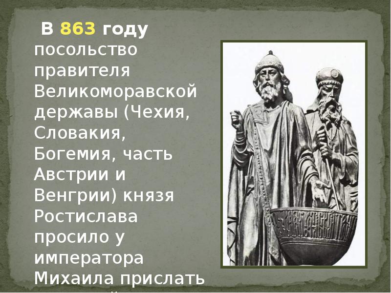 По какому образцу принято христианство в чехии