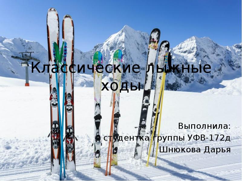 Лыжные ходы картинки