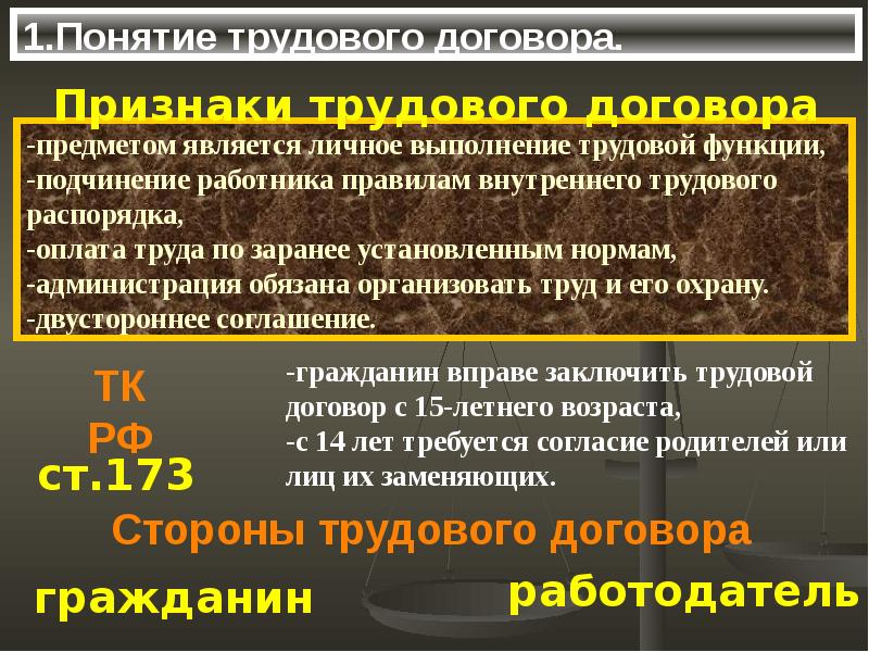 Раскройте содержание трудового договора. Понятие трудового договора. Понятие трудового договора и его функции. Содержание трудового договора презентация.