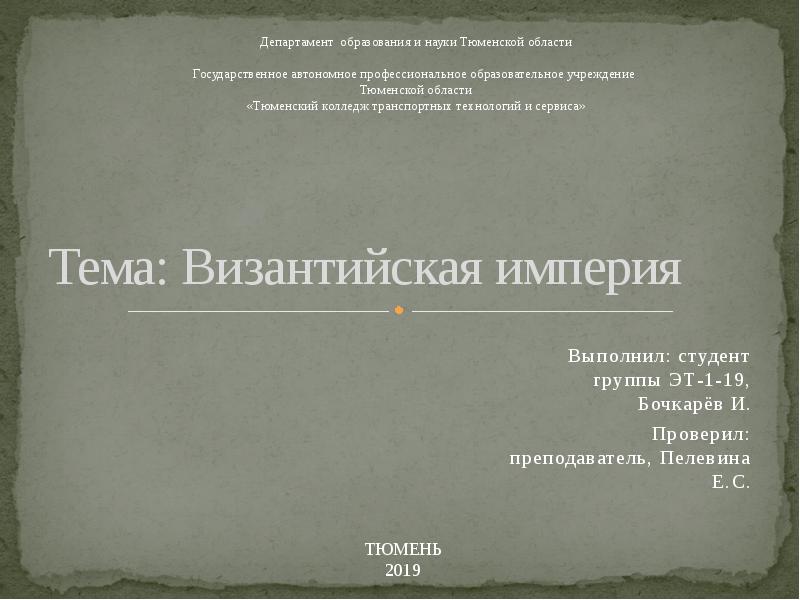 Контрольная работа по истории 6 византийская империя. Контрольная работа по теме византия. Контрольная работа по теме византия. Контрольная работа по истории 6 класс средние века с ответами. Контрольная работа по теме византия.