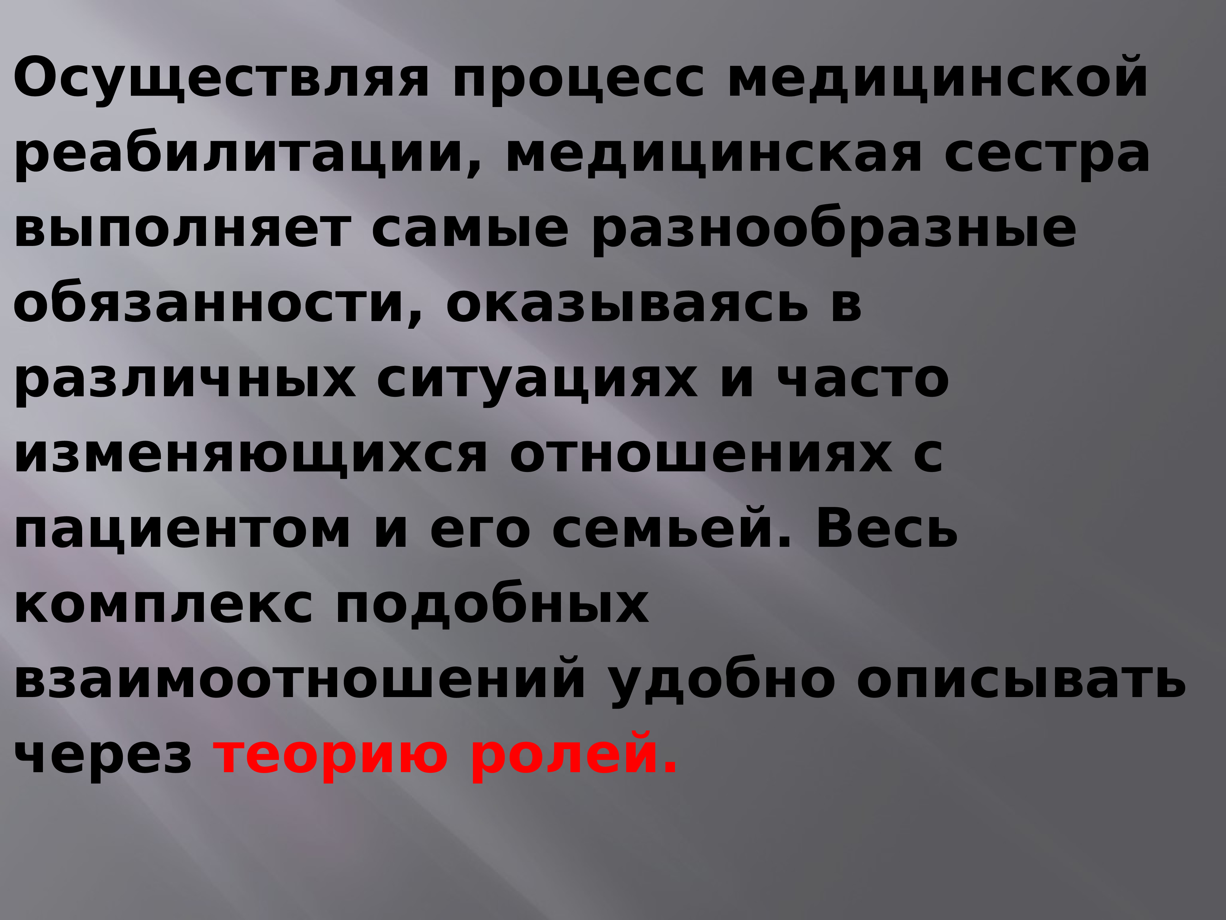 Основы реабилитации презентация