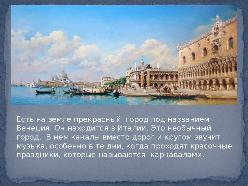 В каком городе как он называется
