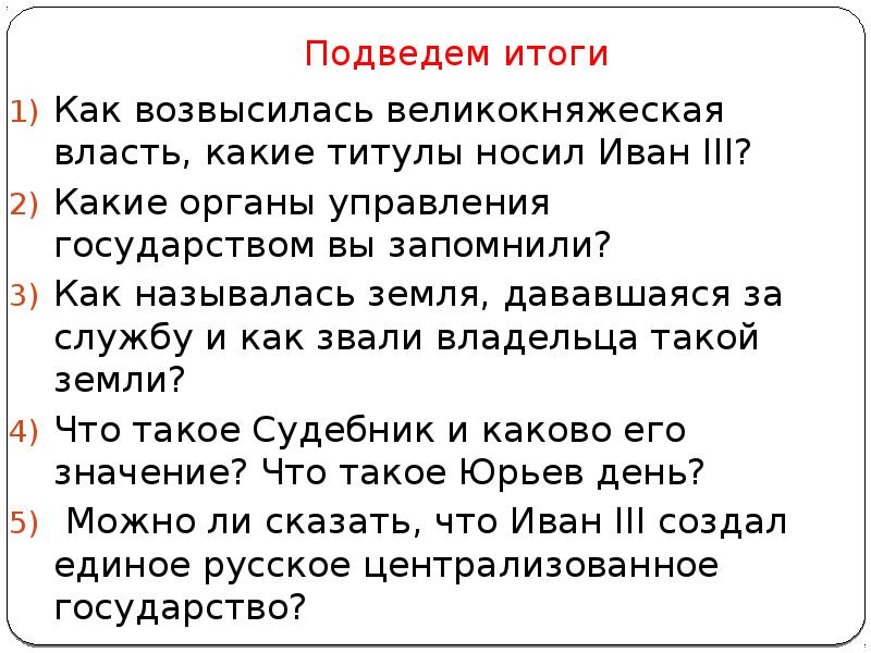 Как называлась земля за службу. Земля которая давалась за службу. Владелец земли получаемой за службу. Как называется участок который выдавали за службу.