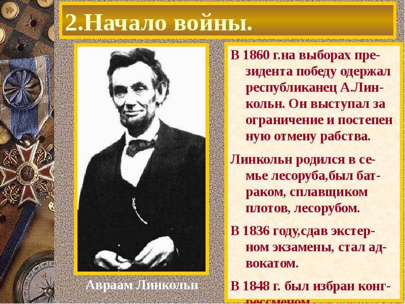 америка слайд. презентация сша история 9 класс. презентация сша история 9 класс. презентация сша история 9 класс. презентация сша до середины 19.