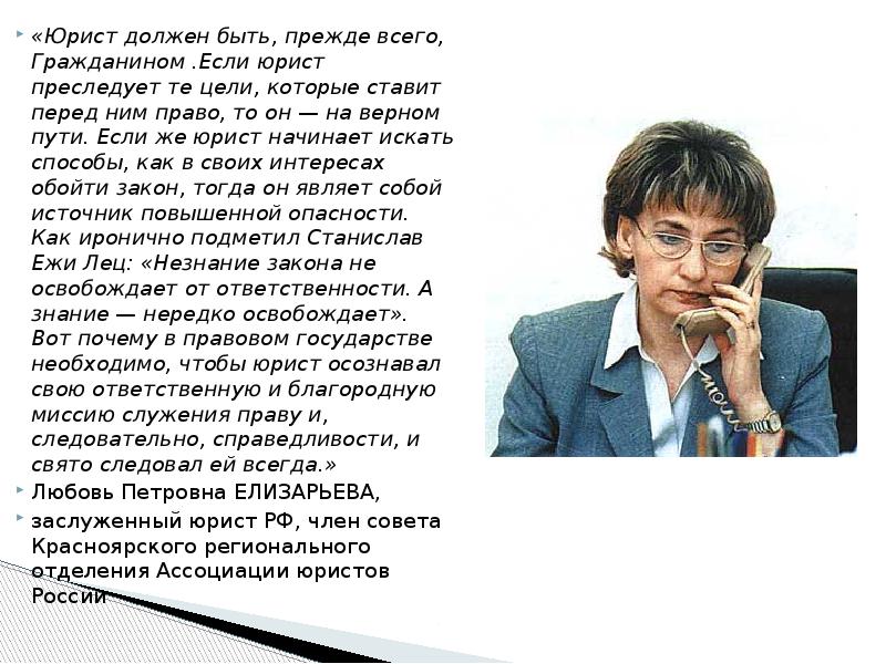 Адвокат обязательно. Каким должен быть юрист. Юрист должен. Каким должен быть юрист в вашем представлении. Каким должен быть юрисконсульт.