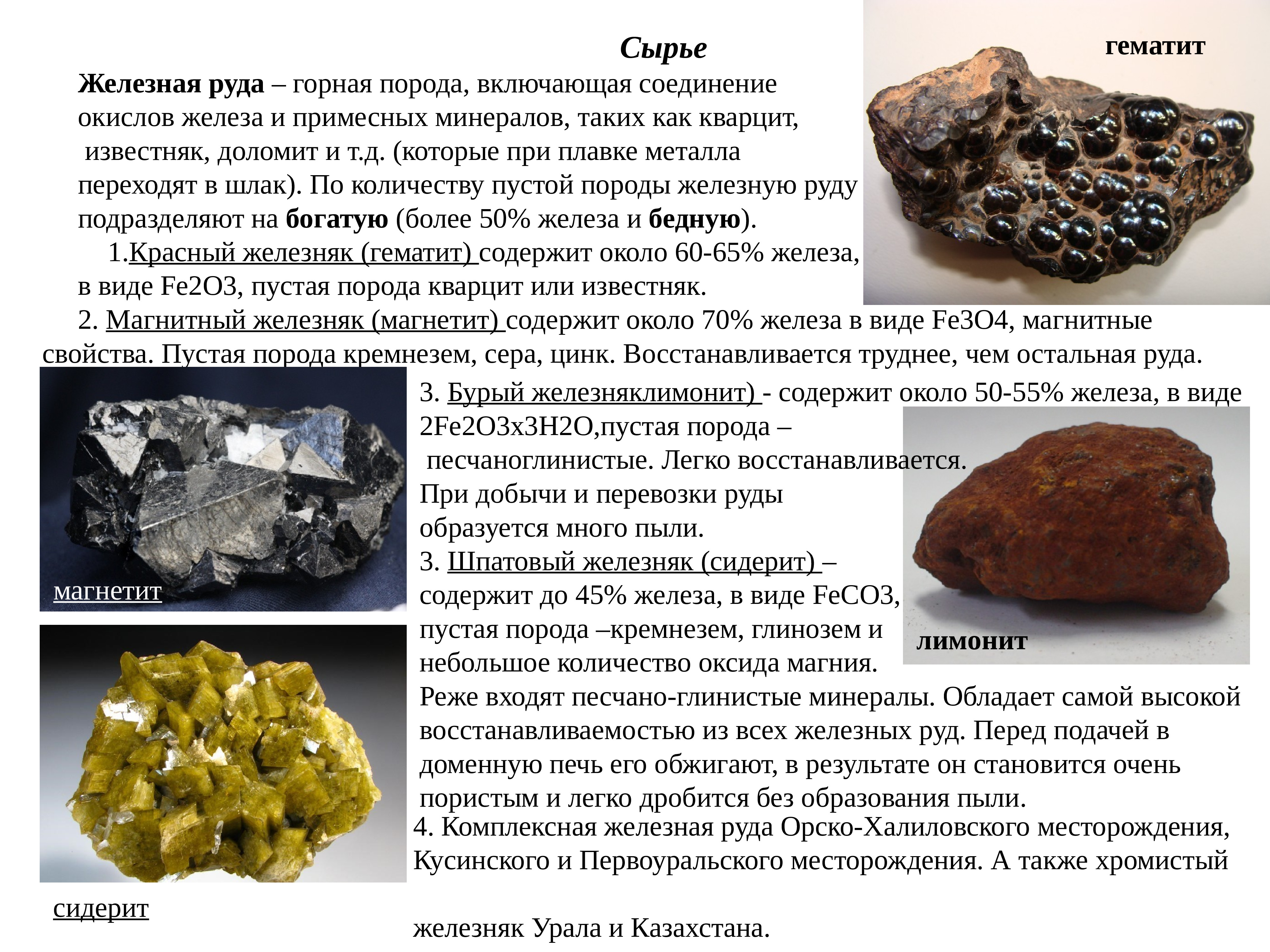 Образец сидерита основная часть которого feco3 содержит 40