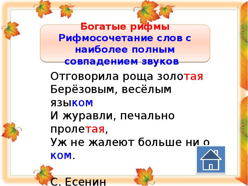 Способы рифмы. Виды рифмовки. Рифма способы рифмовки. Виды рифмовок слайд. Виды рифмовки 7 класс.