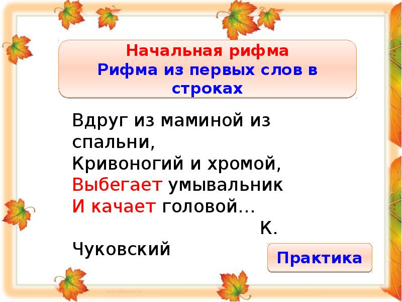 Виды рифмовки в стихотворении. Рифмовка стихотворения. Смешанная рифмовка. Типы рифмовки. Смешанная рифмовка примеры.