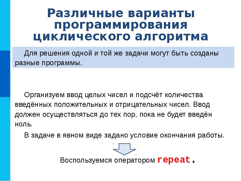 Различные варианты программирования циклического алгоритма презентация