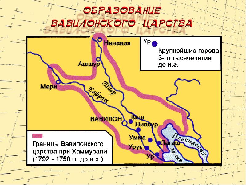 Контурная карта двуречье 5 класс. Карта древнего Вавилона при Хаммурапи. Вавилонское царство при царе Хаммурапи карта. История 5 класс древнее Двуречье вавилонское царство. Вавилонское царство при Хаммурапи карта.