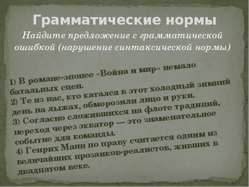 Нарушение грамматических норм. Грамматические нормы. К3 грамматические нормы. Грамматические нормы директора. Грамматические нормы что к ним относится.