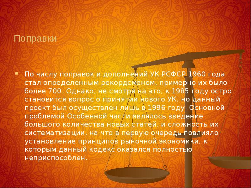 Виды преступлений по уголовному кодексу рсфср 1960 г схема