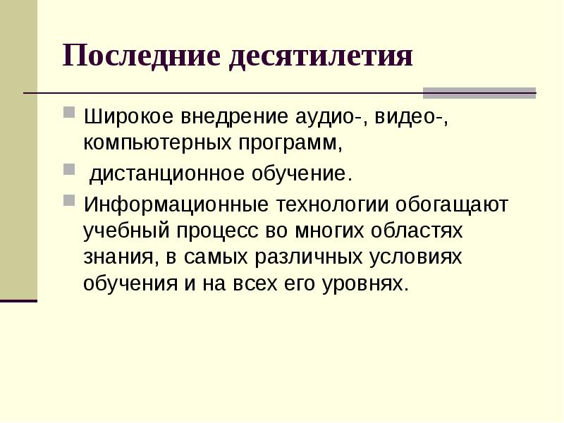 Лингводидактик. Методика РКИ слайды. РКИ В параллельных группах.