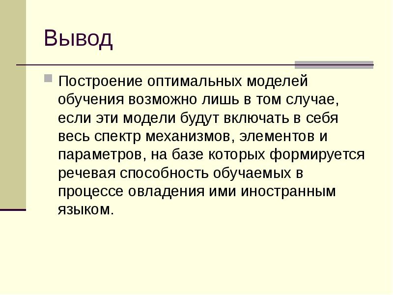 Построить вывод