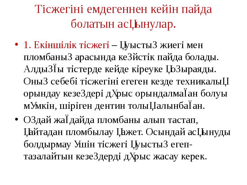 Отогенді бассүйекішілік асқынулар презентация