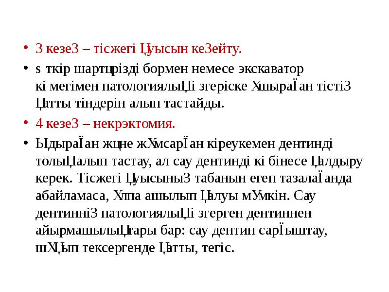 Судың кермектігі оны жою жолдары презентация