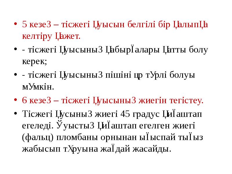 Судың кермектігі оны жою жолдары презентация