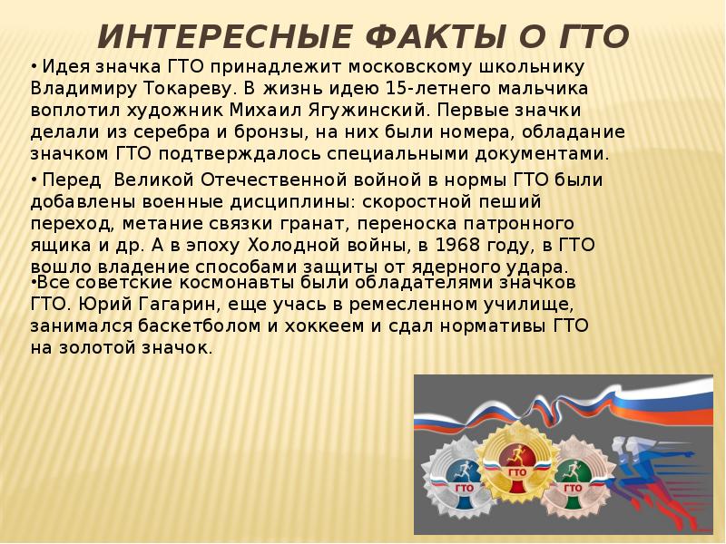 Первый проект гто был разработан и утвержден в каком году