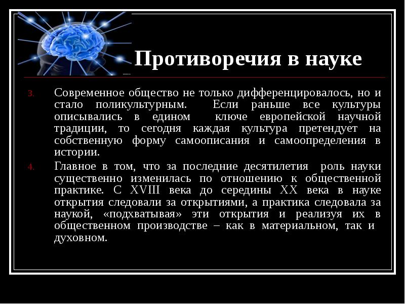 Роль науки в современном обществе презентация