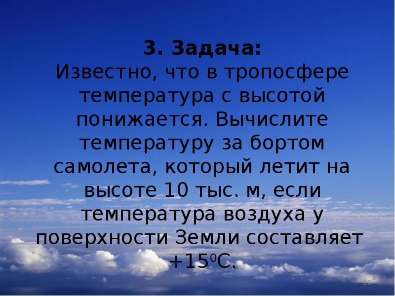 Температура воздуха в тропосфере. С высотой температура воздуха понижается. Температура воздуха в тропосфере с высотой понижается. Температура в тропосфере с высотой. Температура в тропосфере с высотой понижается или повышается.