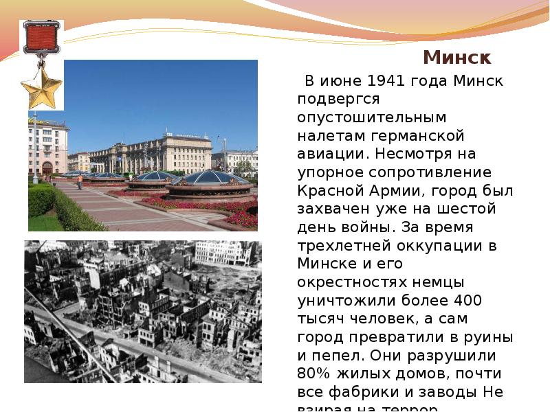 Презентация город минск