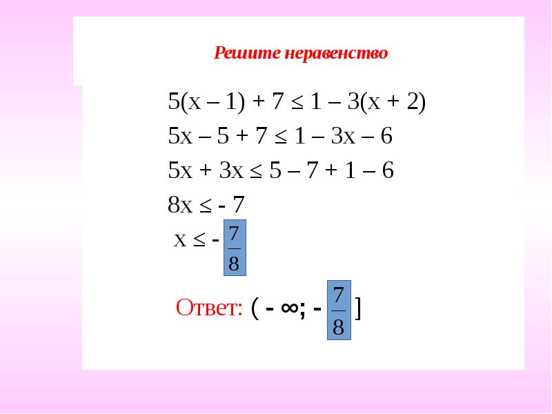 X 4 x 5 неравенство. Неравенства 5 класс. Х 1 неравенство. 2х/5>1 решите неравенство. Решение неравенства 5х-7.