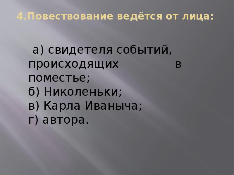 От чьего лица ведется повествование детство толстой