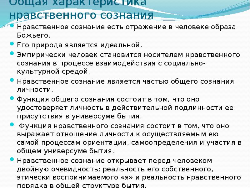 Нравственное сознание. Характеристика понятий нравственного сознания.. Структура нравственного сознания. Специфика нравственного сознания. Особенности морального сознания.