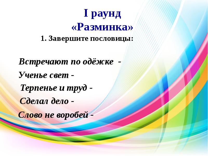 Как сделать викторину в презентации с ответами