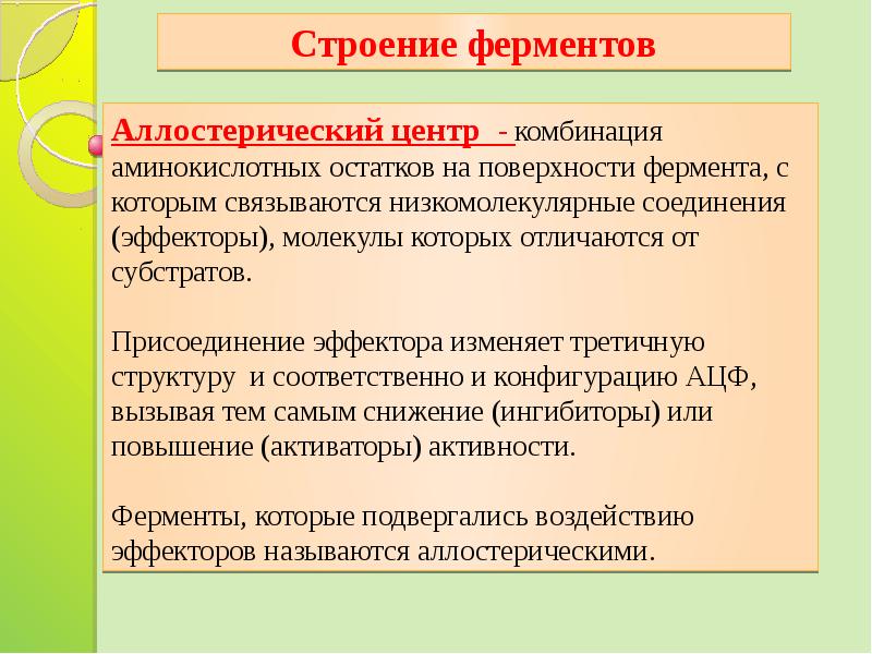 Презентация классификация ферментов