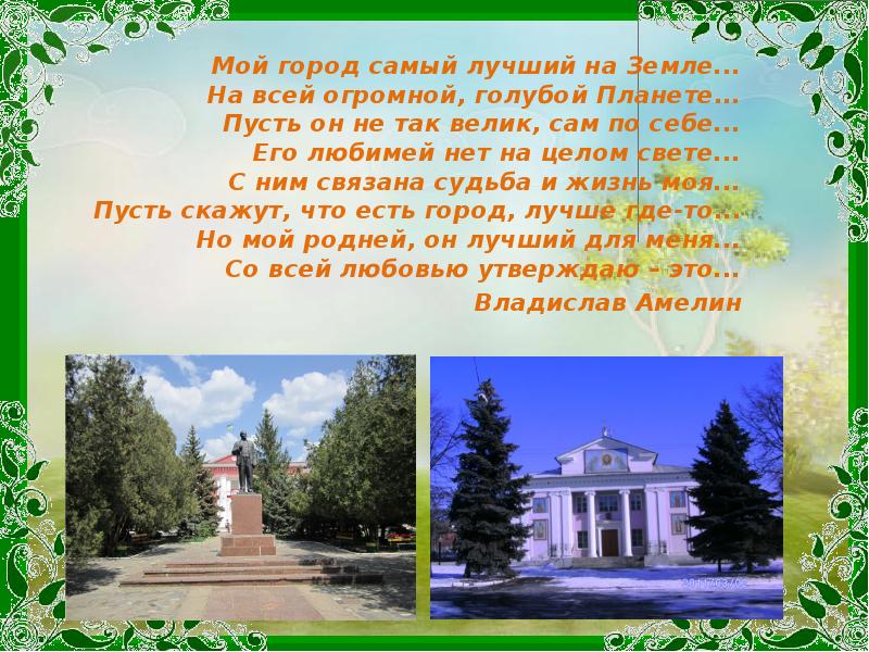 Проект город в котором я живу