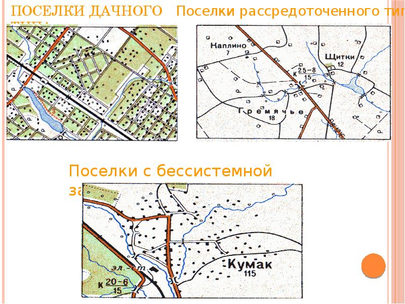 Что такое топографическая карта. Топографическая карта поселка. Топография деревни. Поселки дачного типа на топографических картах. Топографическая карта деревни.