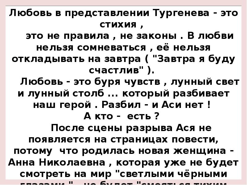 Тургенев ася презентация 8 класс