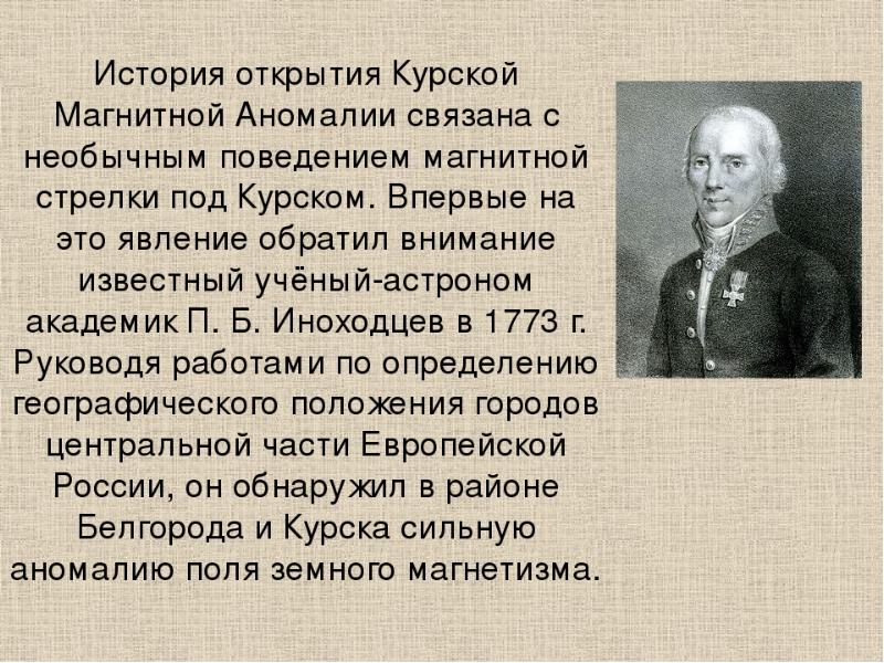 Исследователи принести ковалеву три аномальных образца