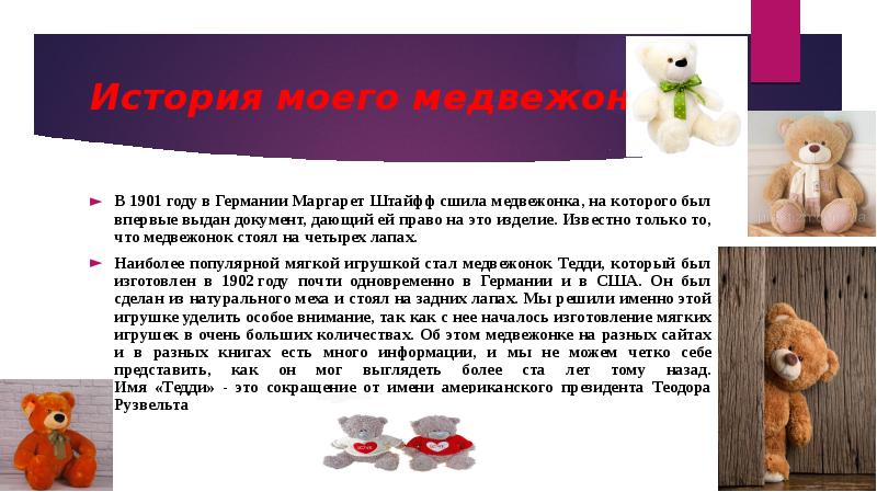 Проект мягкой игрушки