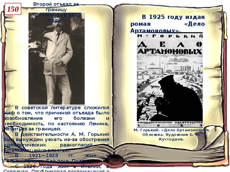 Известному русскому советскому писателю горькому принадлежит