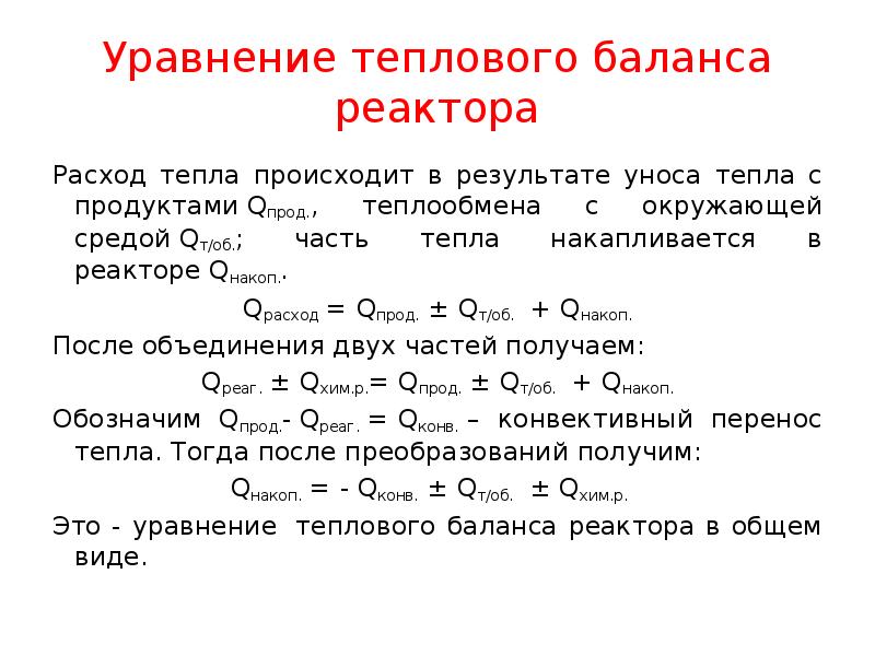 Уравнение теплового баланса физика 8 класс