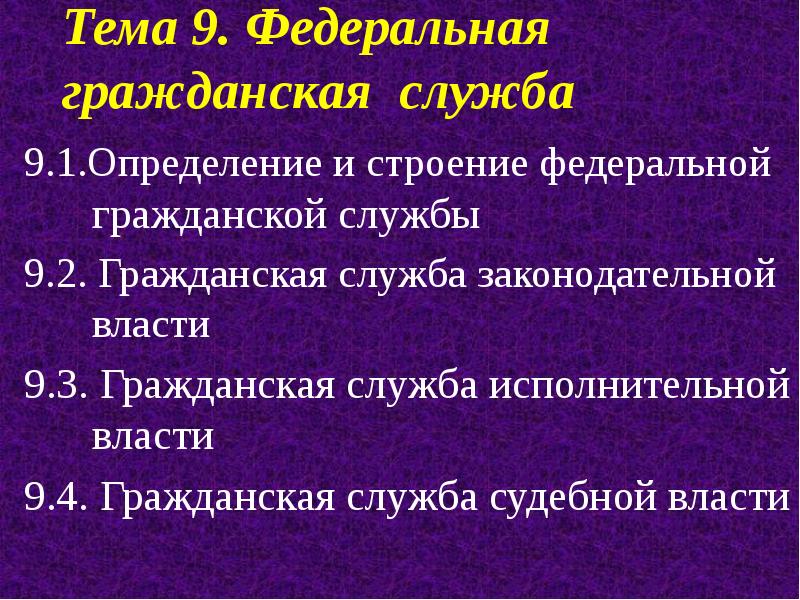 9 федеральных