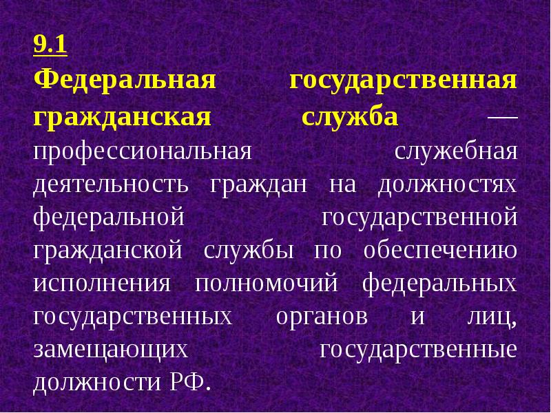 Федеральная государственная служба презентация