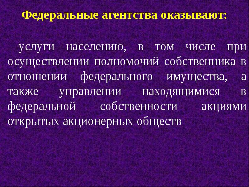 Федеральные отношения. Федеральное общество.