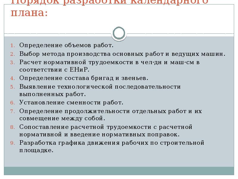 Порядок разработки календарного плана