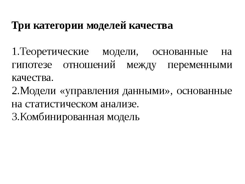 Стандарты качества данных. Стандарты качества данных